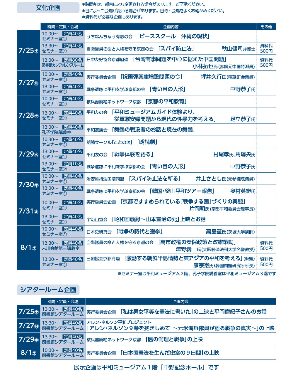 戦争展文化企画スケジュール